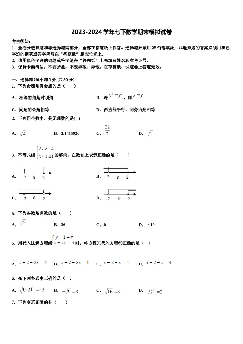 海南省澄迈县澄迈中学2024年七下数学期末经典试题含解析.doc_第1页