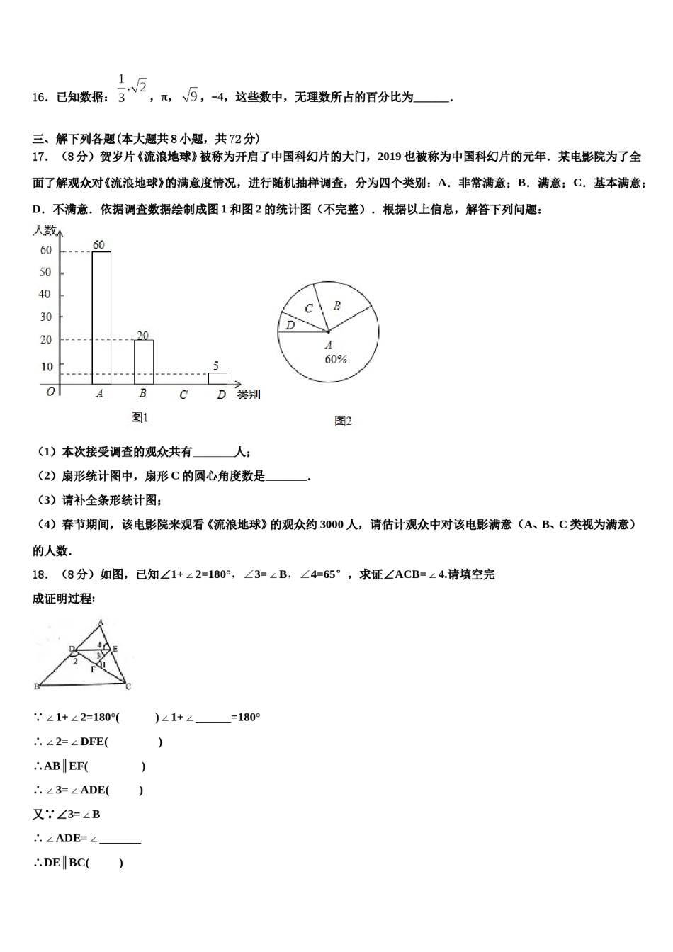 海南省澄迈县澄迈中学2024年七下数学期末经典试题含解析.doc_第3页