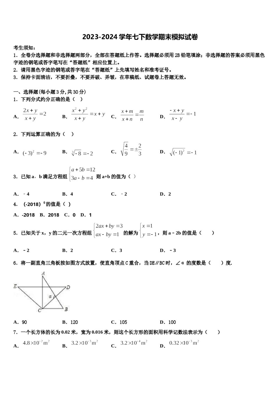 海南省琼中学黎族苗族自治县2023-2024学年数学七下期末经典模拟试题含解析.doc_第1页