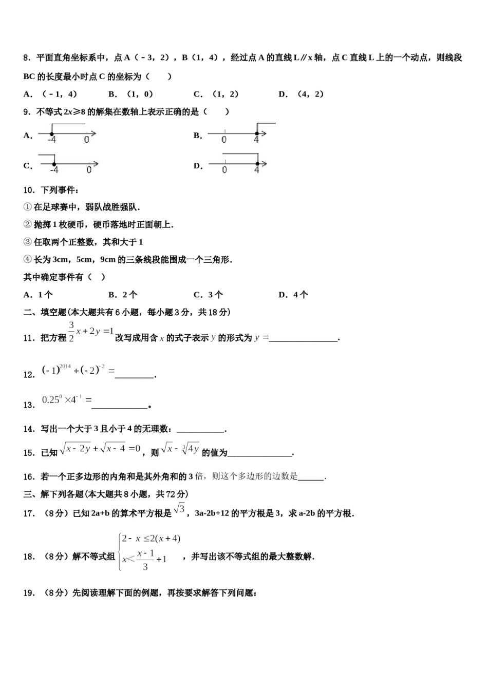 海南省琼中学黎族苗族自治县2023-2024学年数学七下期末经典模拟试题含解析.doc_第2页