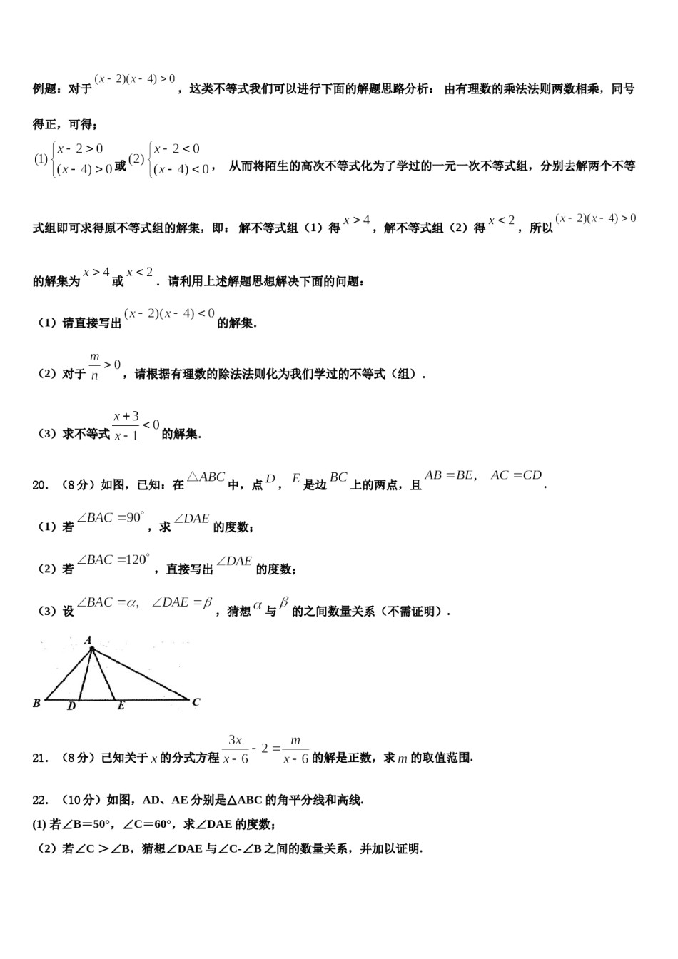 海南省琼中学黎族苗族自治县2023-2024学年数学七下期末经典模拟试题含解析.doc_第3页