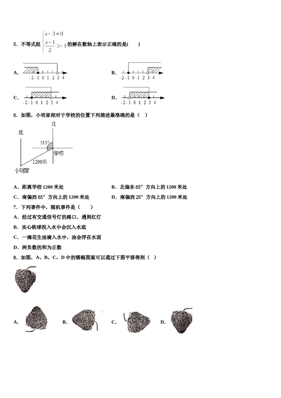 海南省琼海市2024届七年级数学第二学期期末复习检测模拟试题含解析.doc_第2页