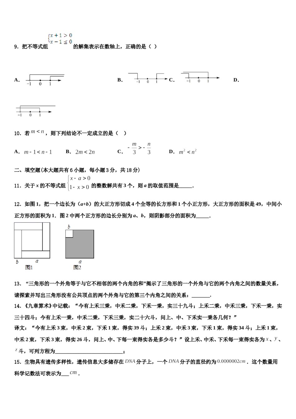 海南省琼海市2024届七年级数学第二学期期末复习检测模拟试题含解析.doc_第3页