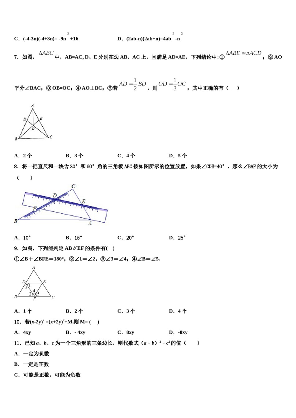 海南省白沙县2024年七年级数学第二学期期末检测试题含解析.doc_第2页
