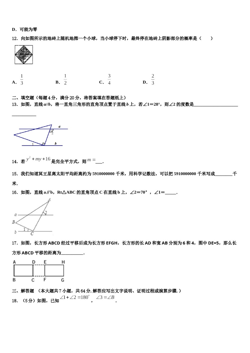 海南省白沙县2024年七年级数学第二学期期末检测试题含解析.doc_第3页