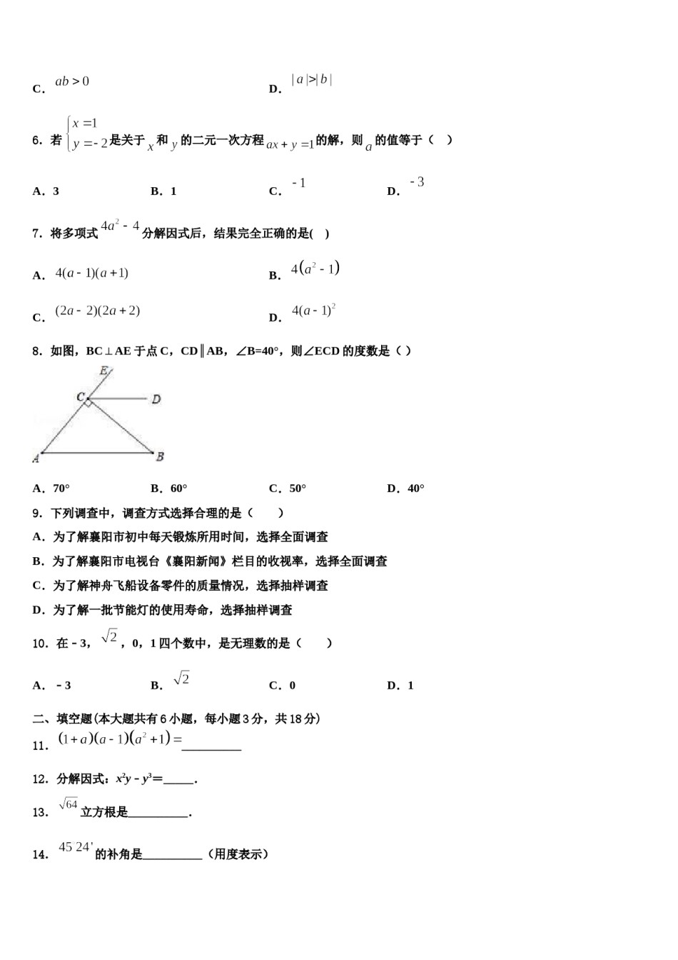 海南省省直辖县2024年数学七下期末调研试题含解析.doc_第2页