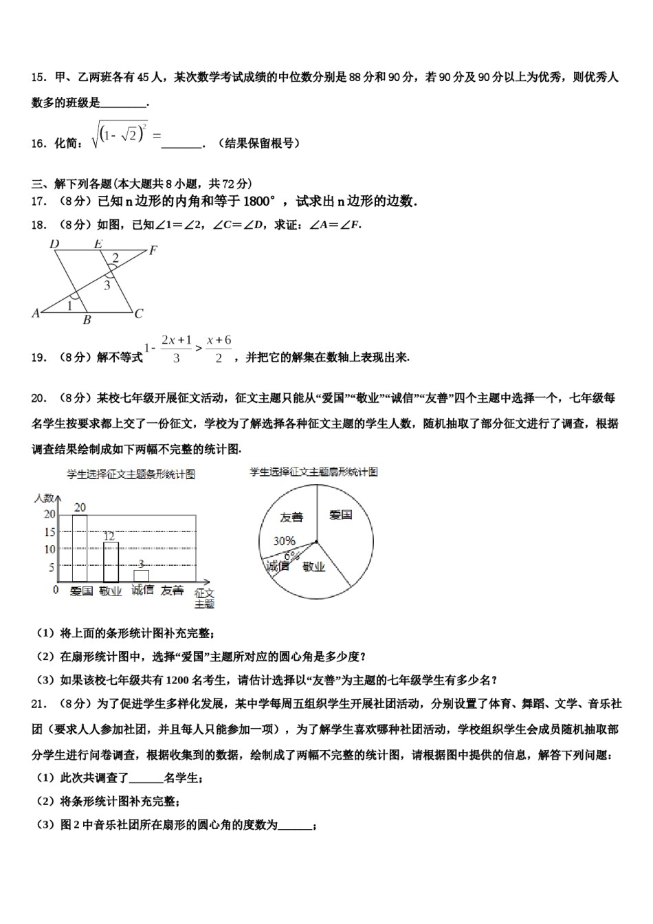海南省省直辖县2024年数学七下期末调研试题含解析.doc_第3页