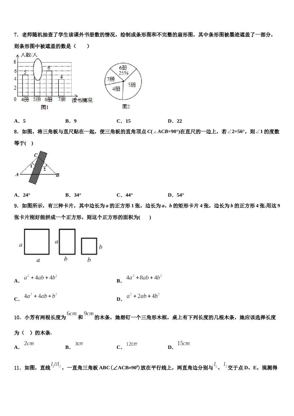 淮北市重点中学2023-2024学年数学七下期末学业质量监测试题含解析.doc_第2页