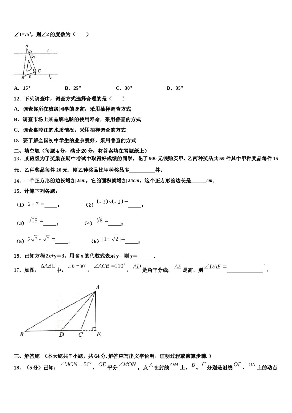 淮北市重点中学2023-2024学年数学七下期末学业质量监测试题含解析.doc_第3页