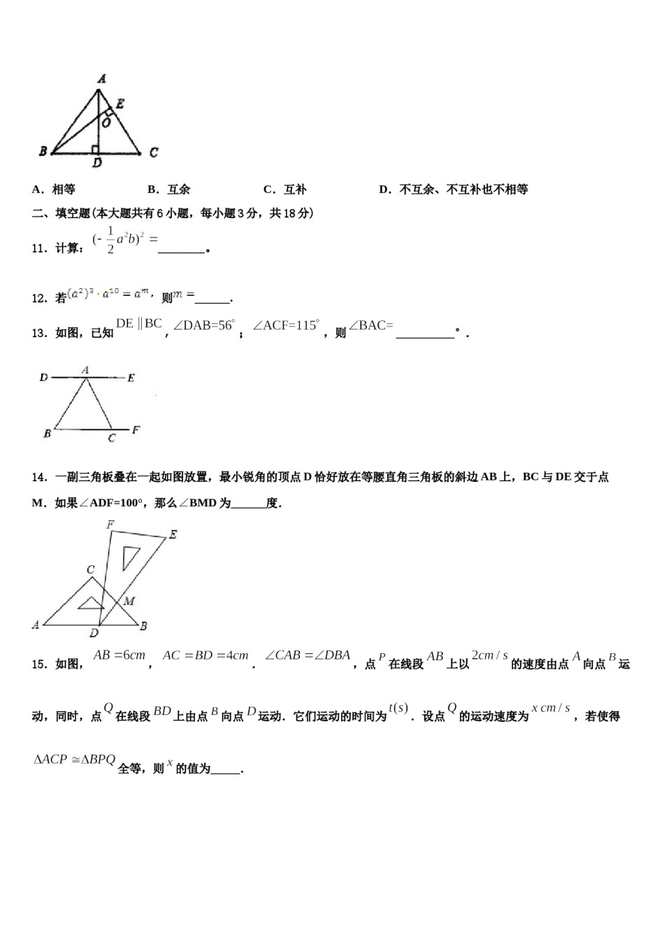 深圳实验学校2024届七下数学期末达标检测模拟试题含解析.doc_第3页