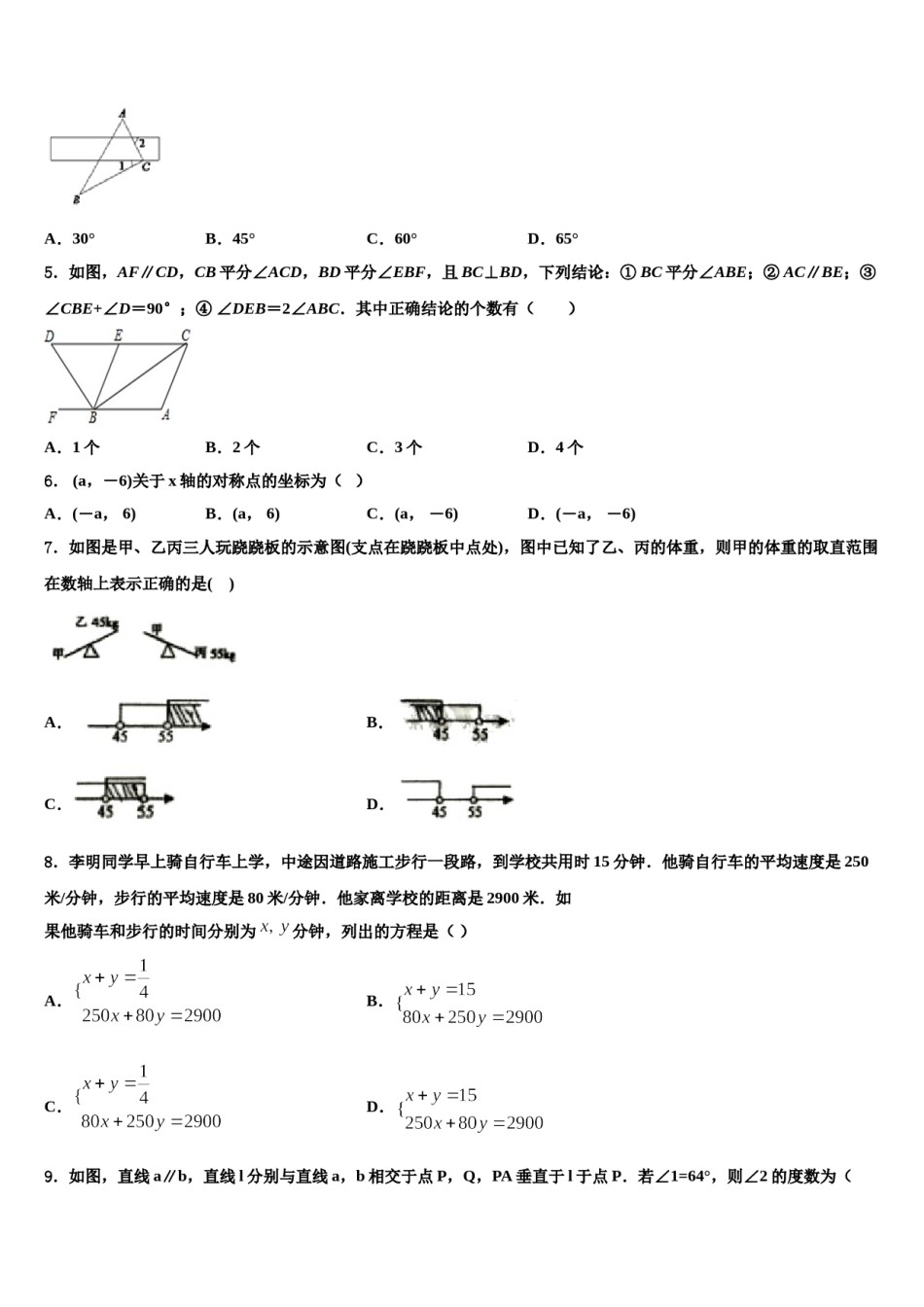 深圳市华侨实验中学2024届七下数学期末检测试题含解析.doc_第2页