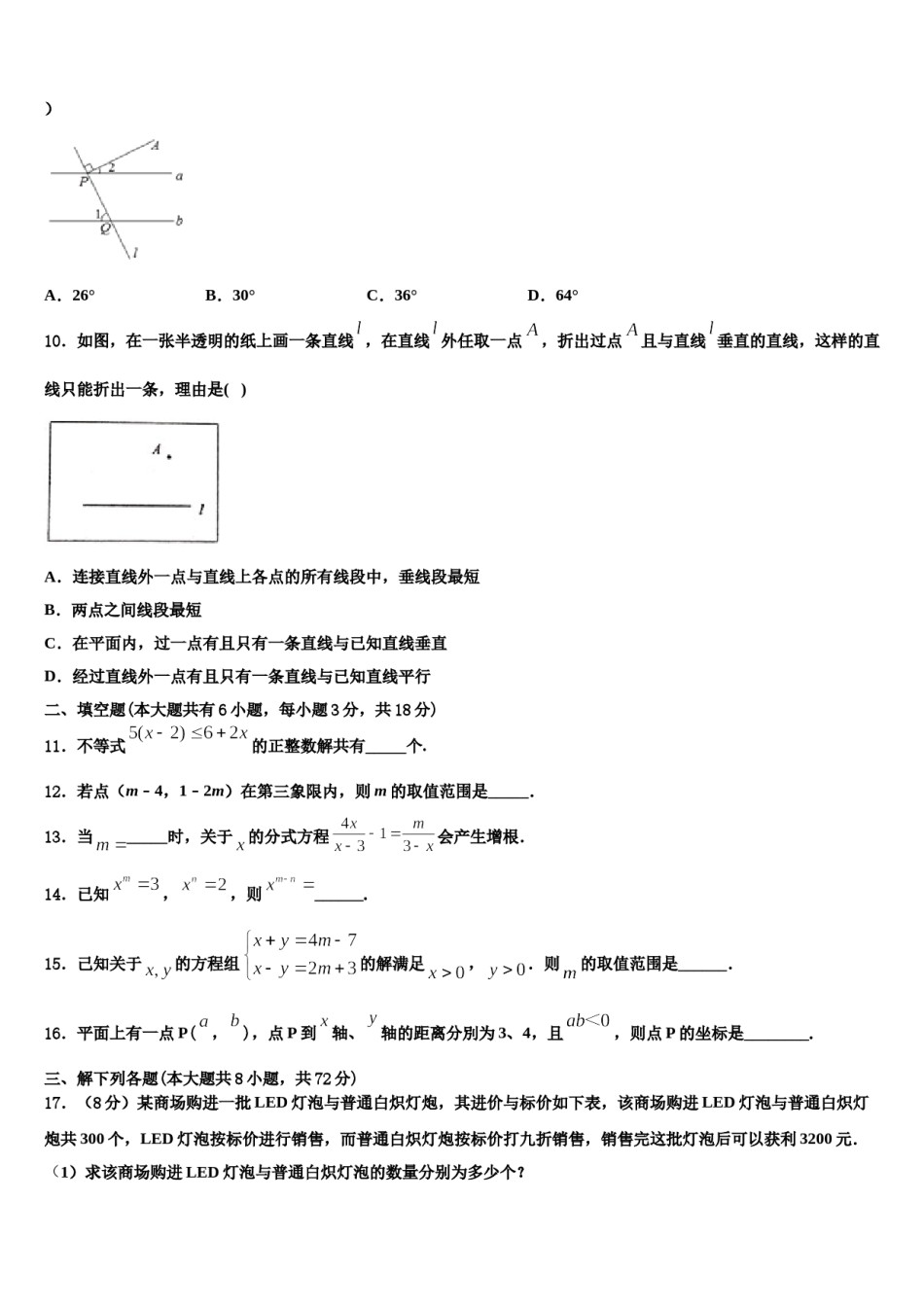 深圳市华侨实验中学2024届七下数学期末检测试题含解析.doc_第3页