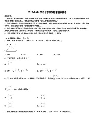 深圳市华侨实验中学2024届七下数学期末检测试题含解析.doc