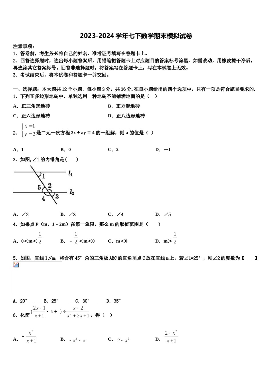 深圳市华侨实验中学2024届数学七下期末经典模拟试题含解析.doc_第1页