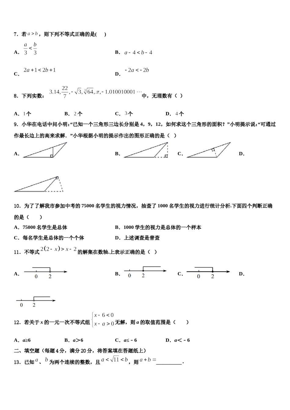 深圳市华侨实验中学2024届数学七下期末经典模拟试题含解析.doc_第2页