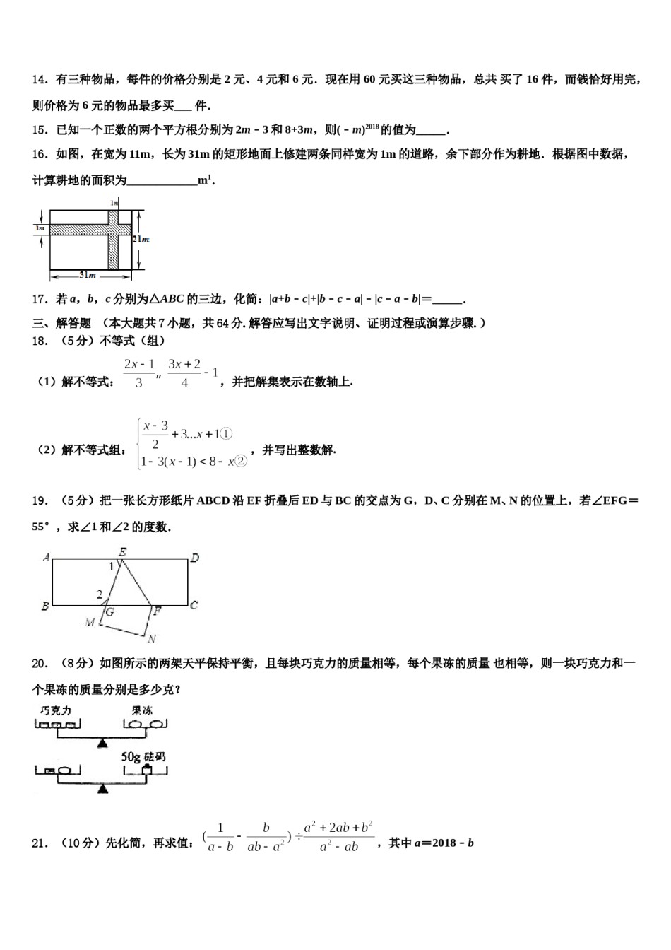 深圳市华侨实验中学2024届数学七下期末经典模拟试题含解析.doc_第3页