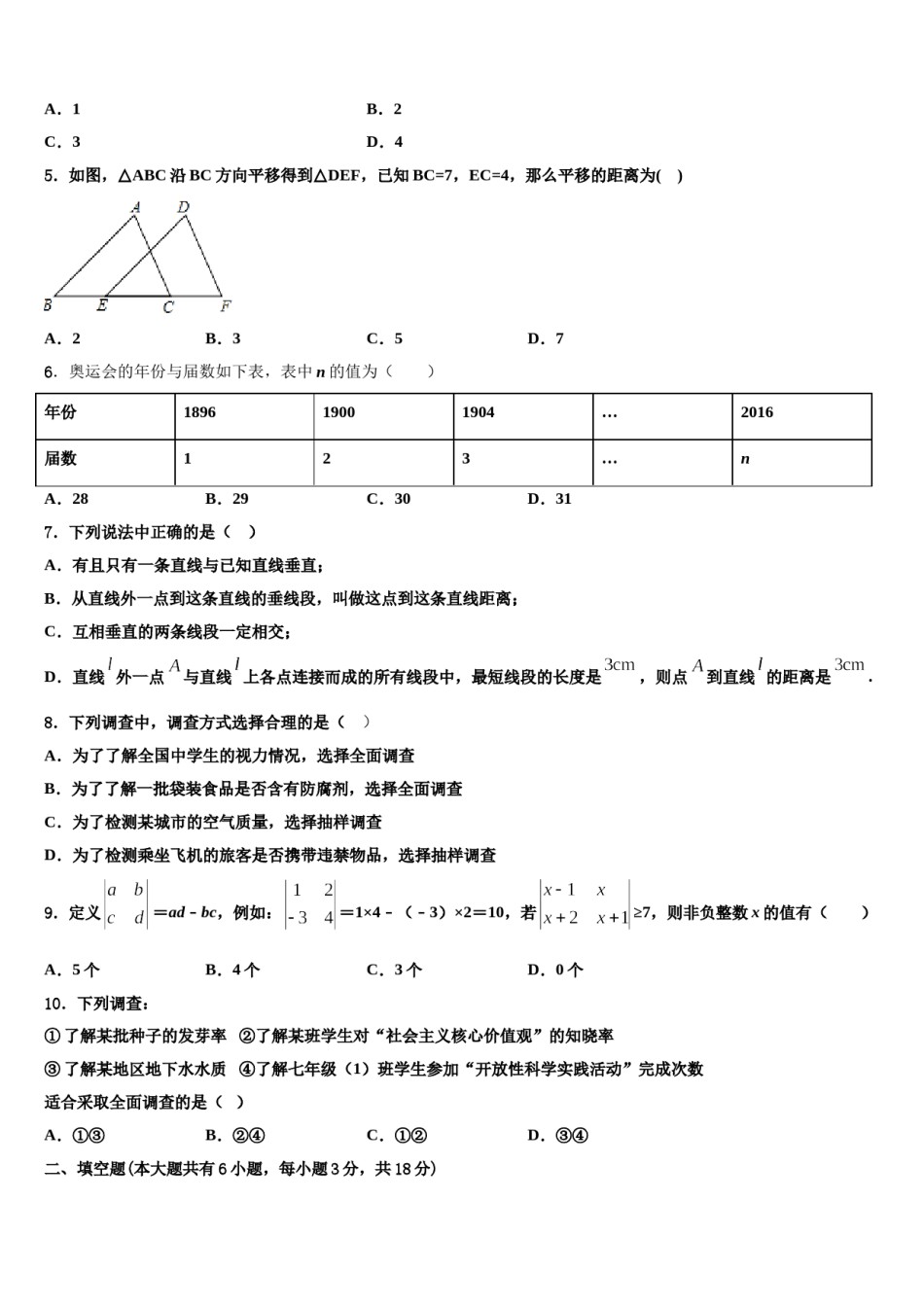 深圳市锦华实验学校2024年七下数学期末考试模拟试题含解析.doc_第2页
