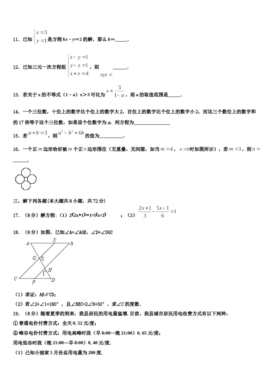 深圳市锦华实验学校2024年七下数学期末考试模拟试题含解析.doc_第3页
