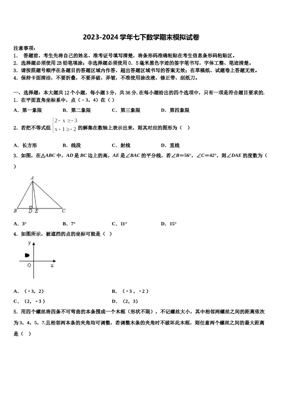 深圳龙文2024届数学七下期末检测模拟试题含解析.doc_第1页