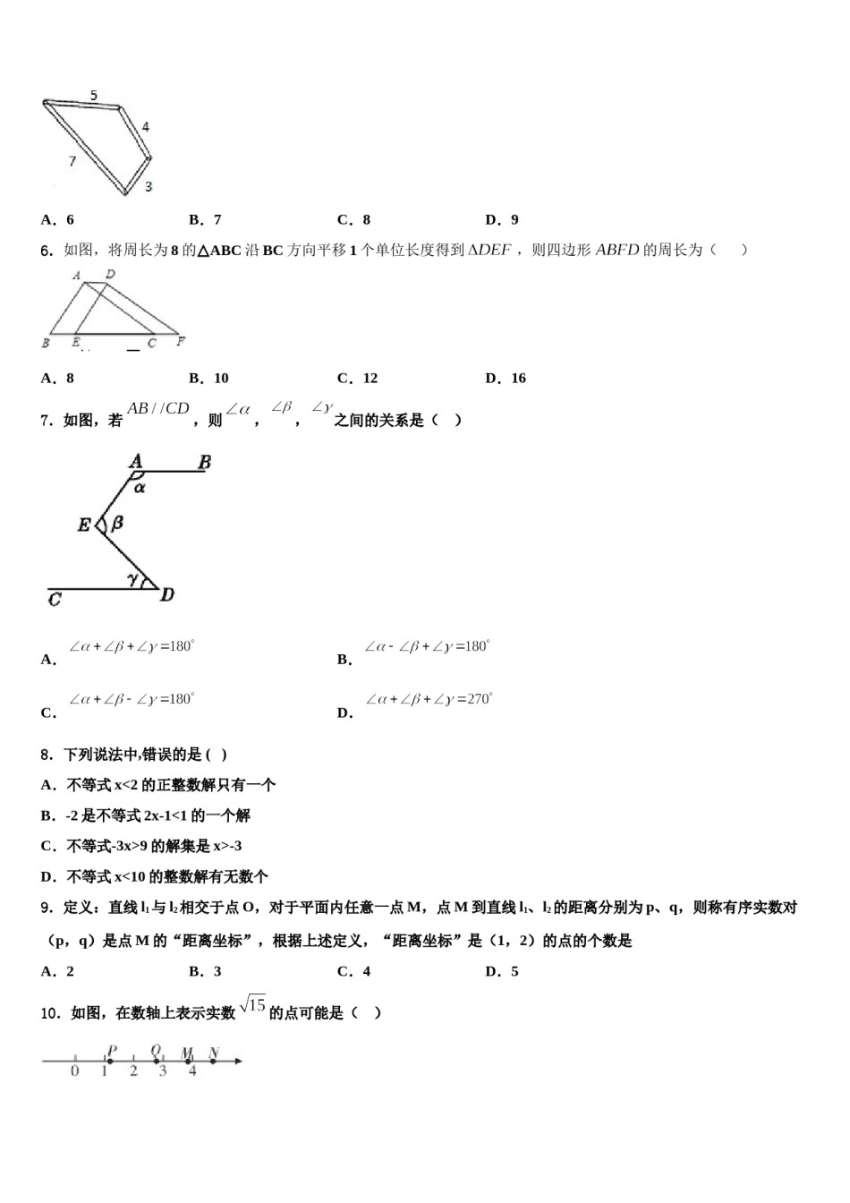 深圳龙文2024届数学七下期末检测模拟试题含解析.doc_第2页