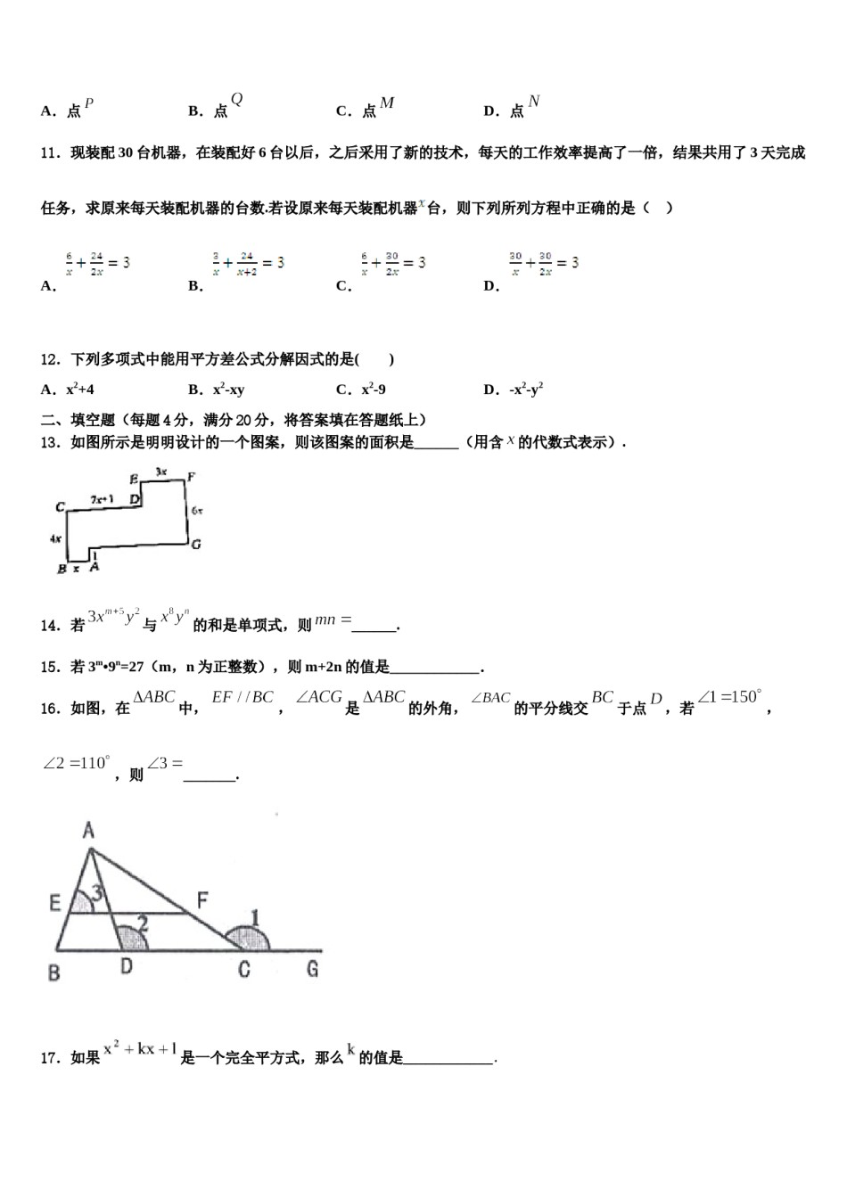 深圳龙文2024届数学七下期末检测模拟试题含解析.doc_第3页
