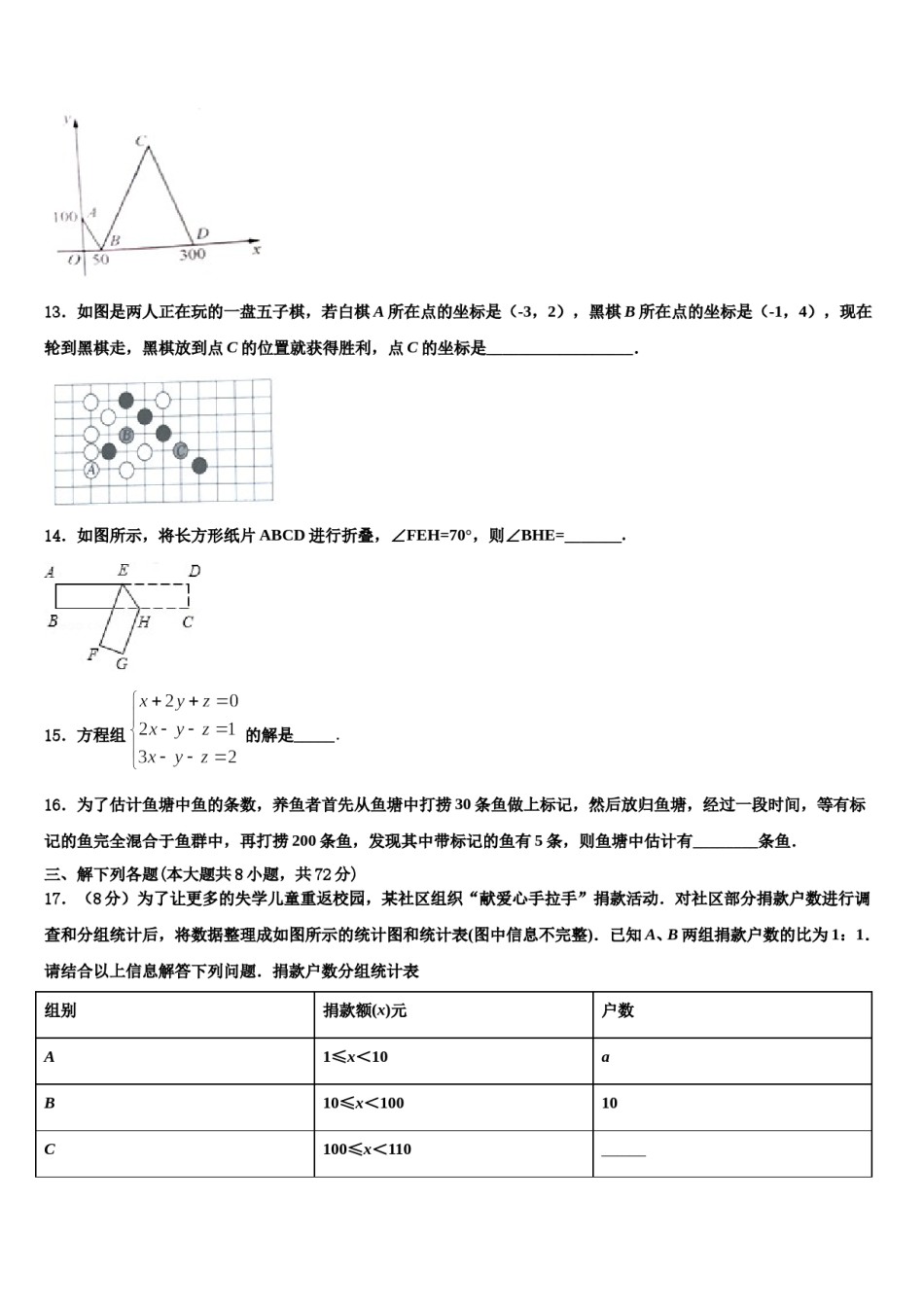 深圳龙文2024年数学七下期末经典试题含解析.doc_第3页