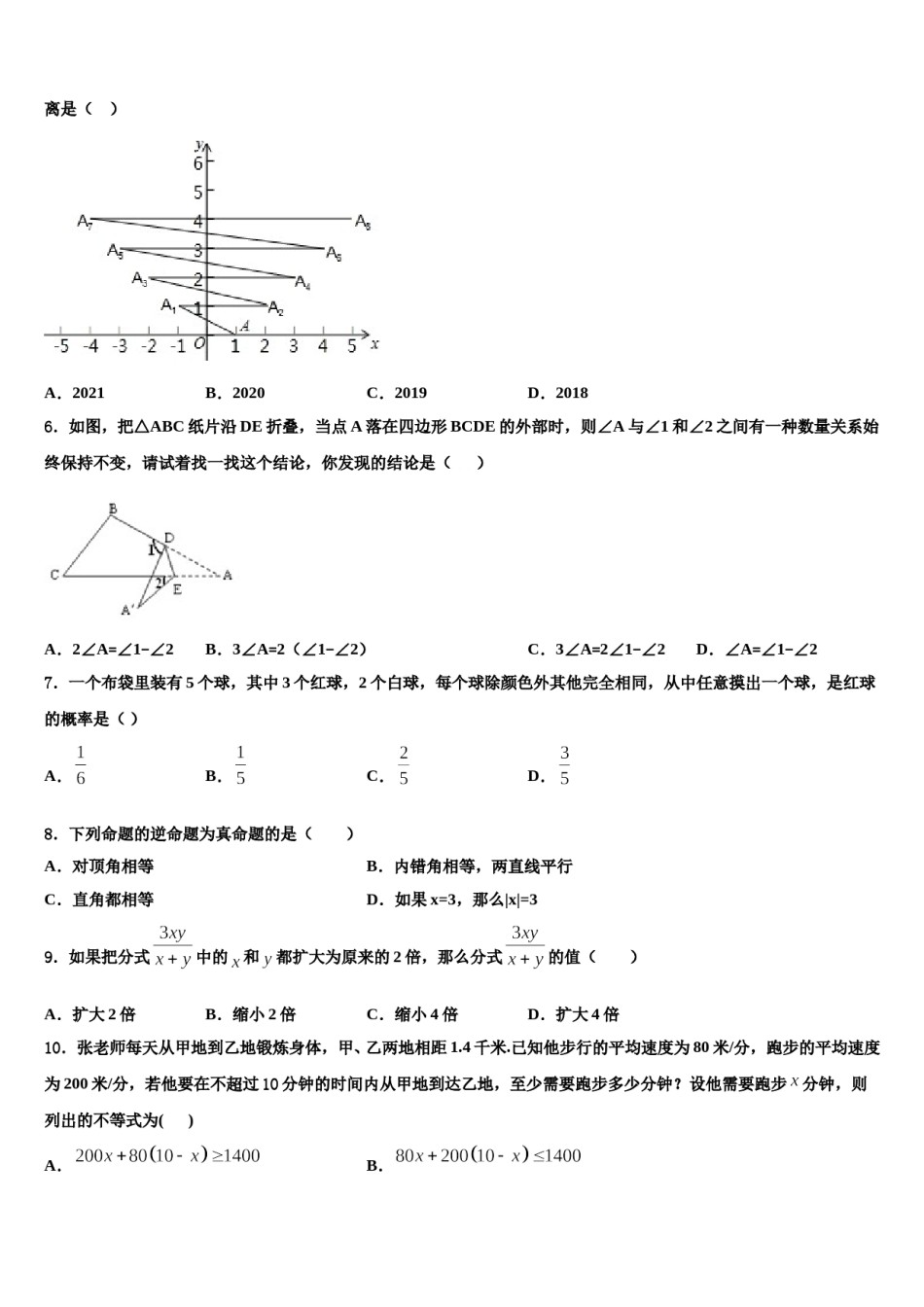 清华附中朝阳学校2024年数学七下期末检测试题含解析.doc_第2页