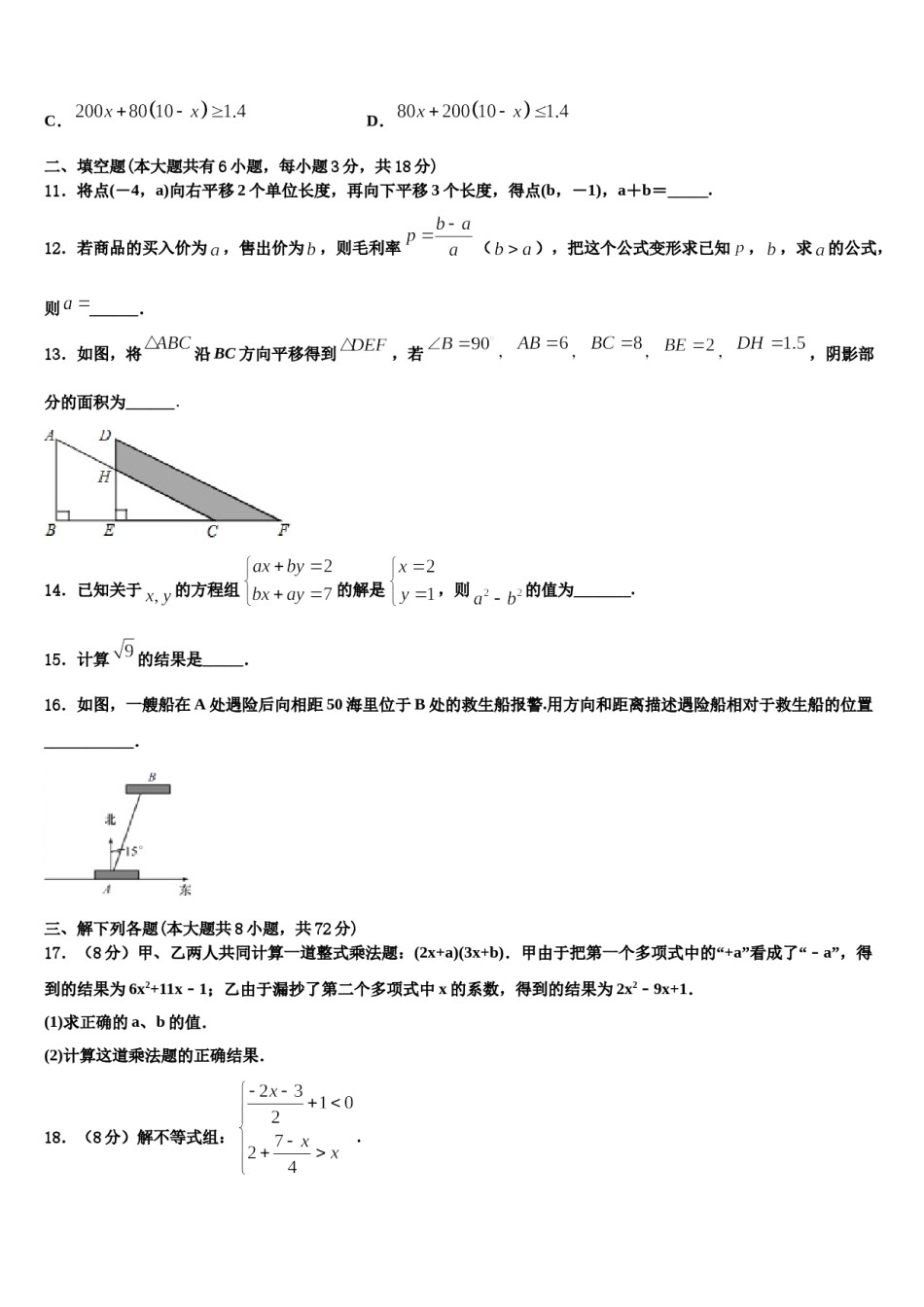 清华附中朝阳学校2024年数学七下期末检测试题含解析.doc_第3页