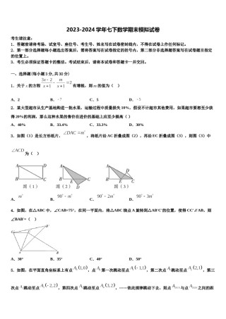 清华附中朝阳学校2024年数学七下期末检测试题含解析.doc