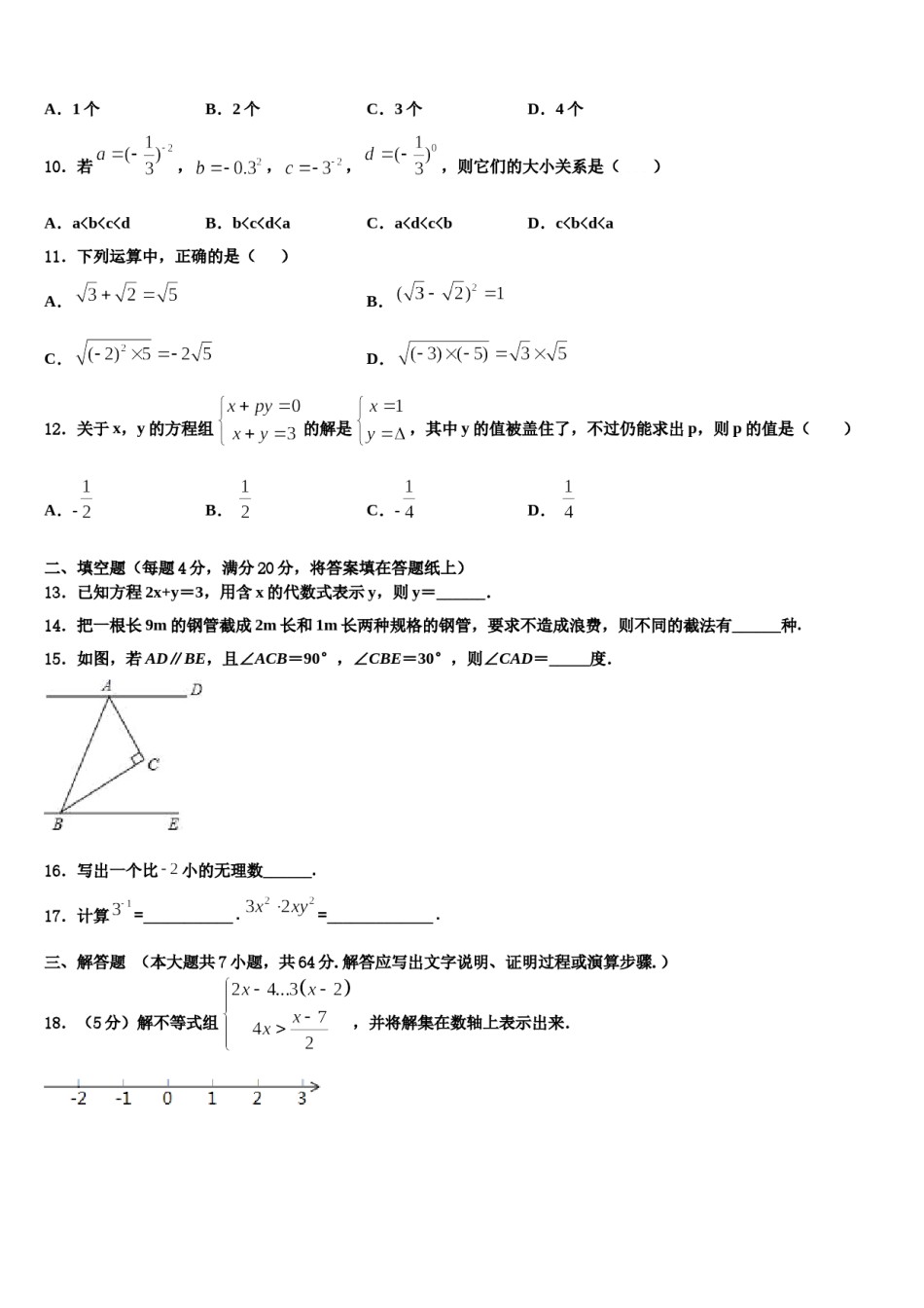 温州市重点中学2024届七下数学期末监测模拟试题含解析.doc_第2页