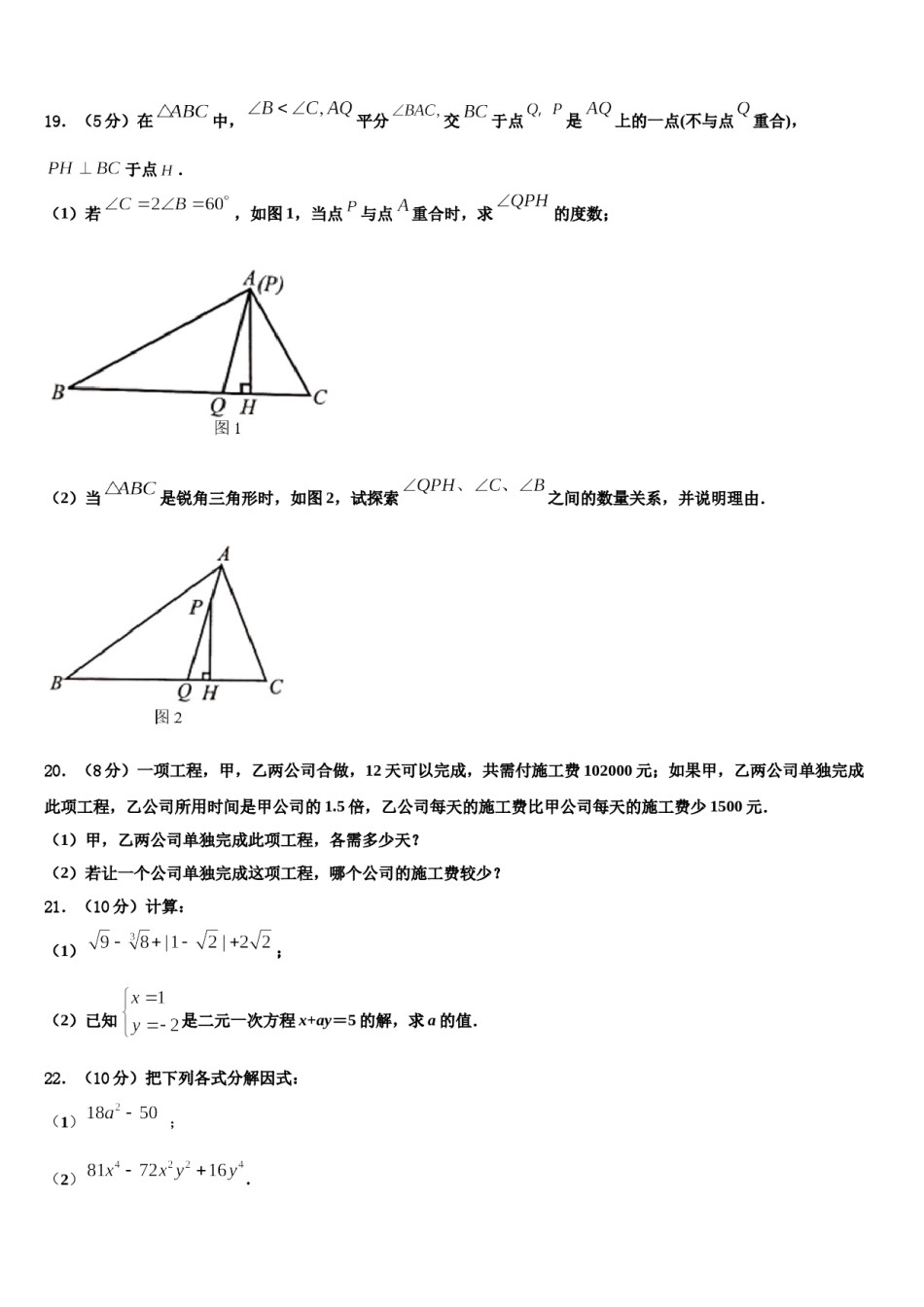 温州市重点中学2024届七下数学期末监测模拟试题含解析.doc_第3页