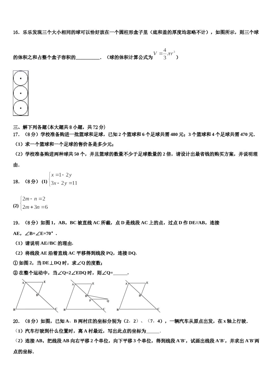 渭南市重点中学2024届七下数学期末质量跟踪监视试题含解析.doc_第3页
