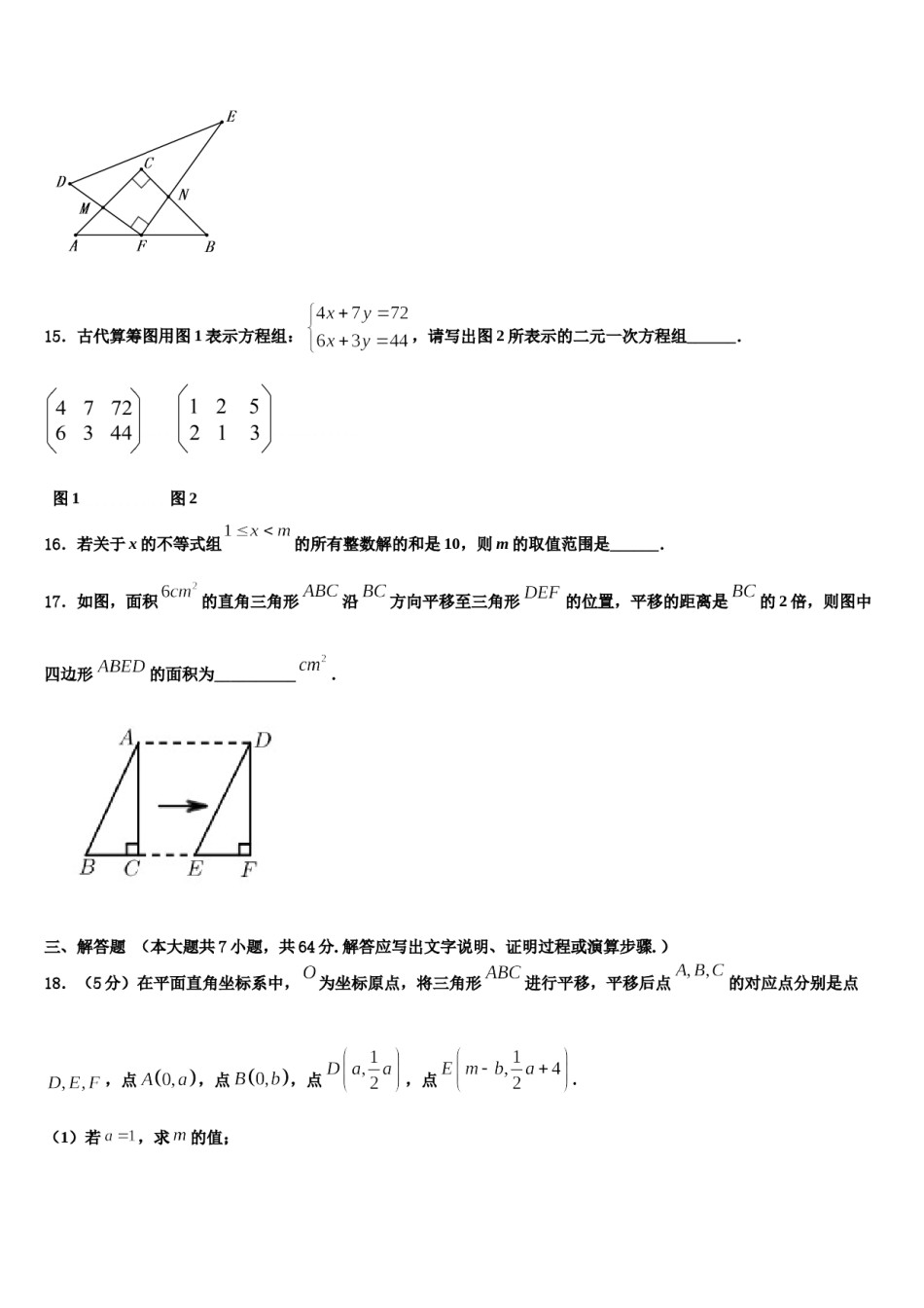 湖北大悟书生学校2024年七年级数学第二学期期末质量跟踪监视试题含解析.doc_第3页