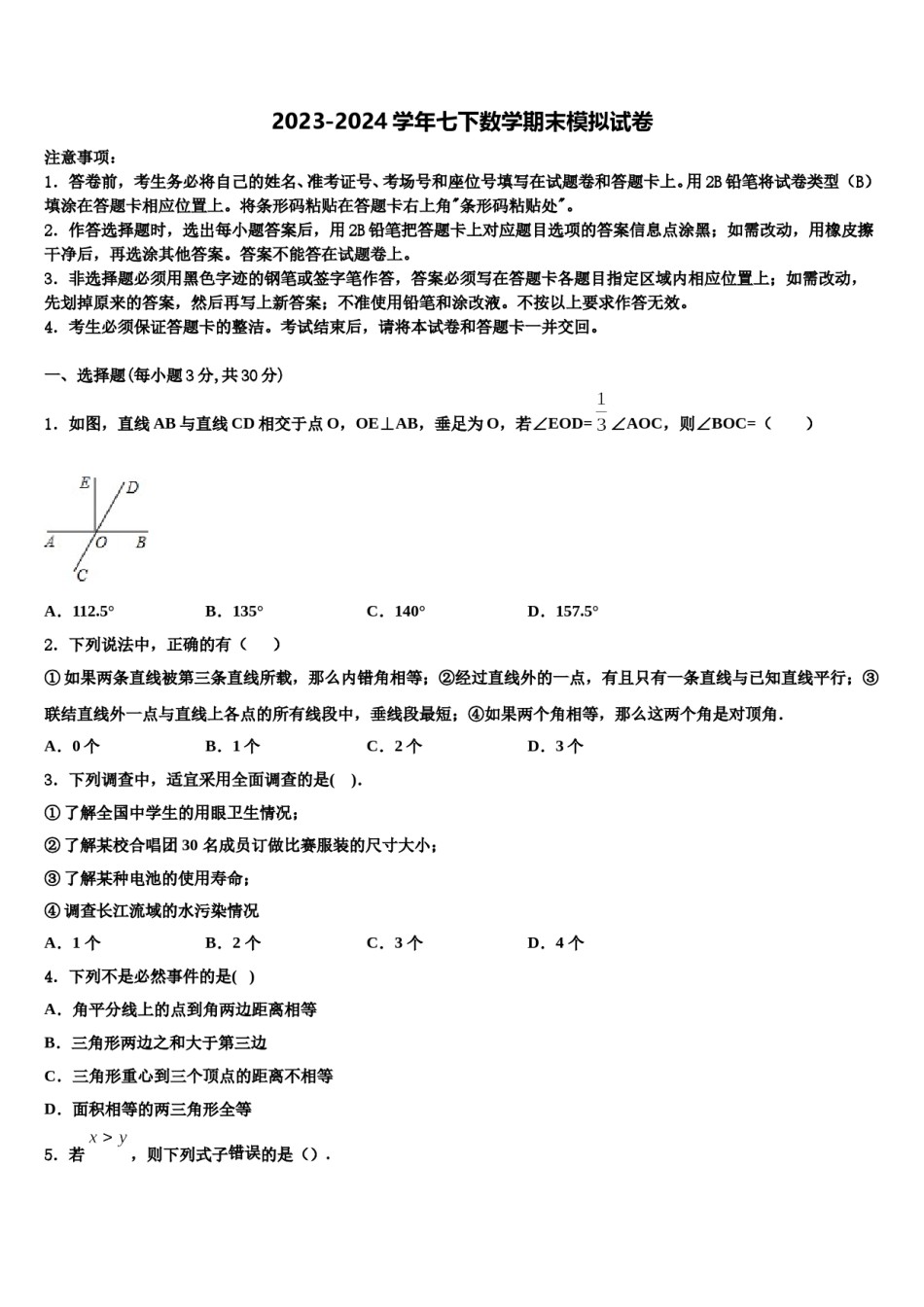 湖北宜昌2023-2024学年数学七下期末学业质量监测试题含解析.doc_第1页