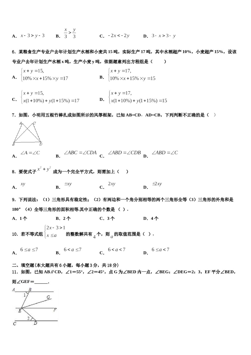 湖北宜昌2023-2024学年数学七下期末学业质量监测试题含解析.doc_第2页