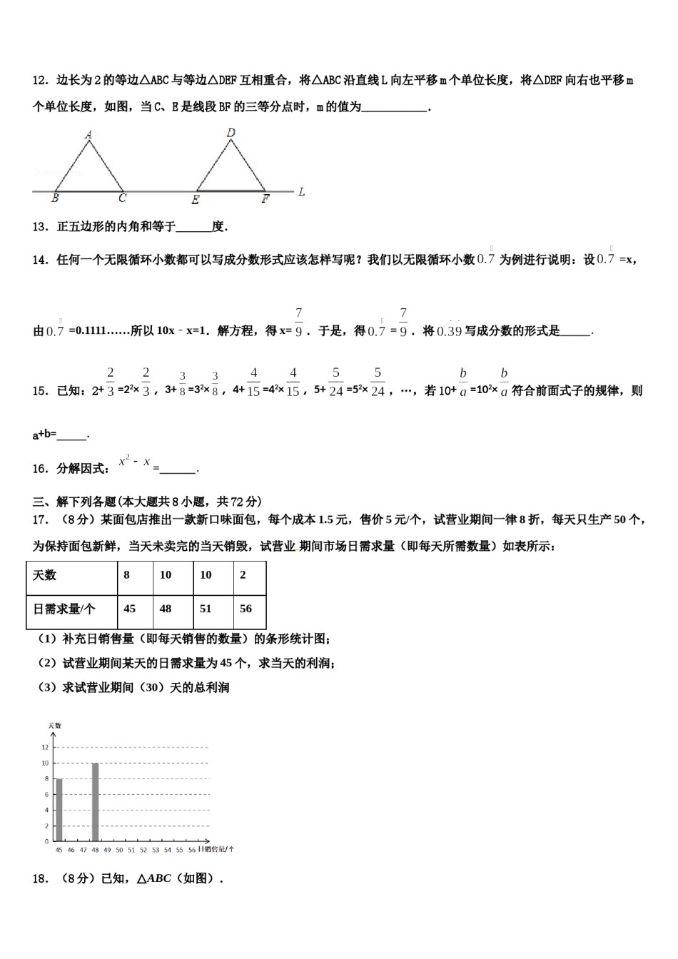 湖北宜昌2023-2024学年数学七下期末学业质量监测试题含解析.doc_第3页