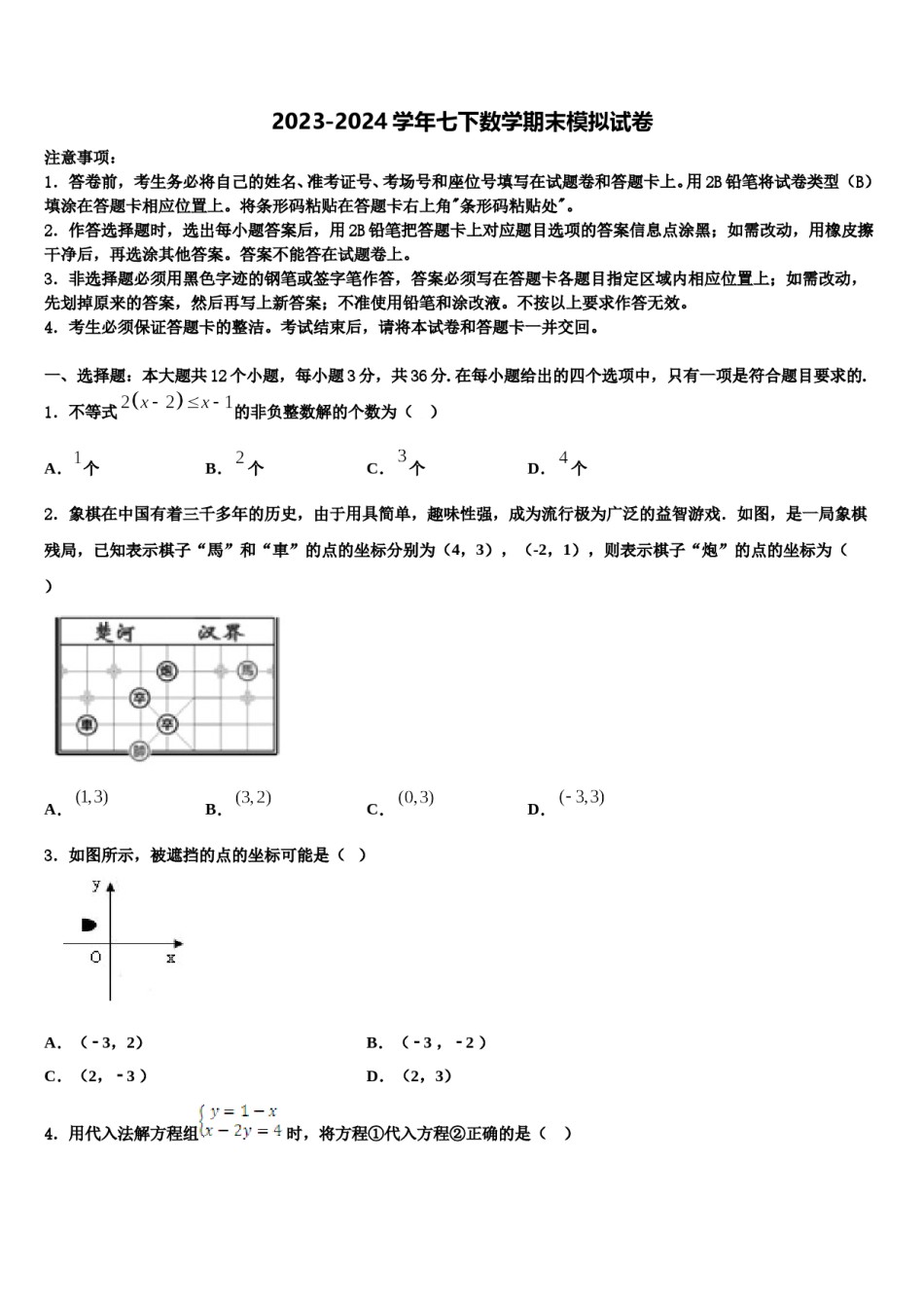 湖北宜昌2024届七年级数学第二学期期末质量跟踪监视模拟试题含解析.doc_第1页