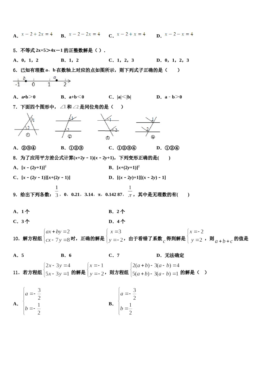 湖北宜昌2024届七年级数学第二学期期末质量跟踪监视模拟试题含解析.doc_第2页