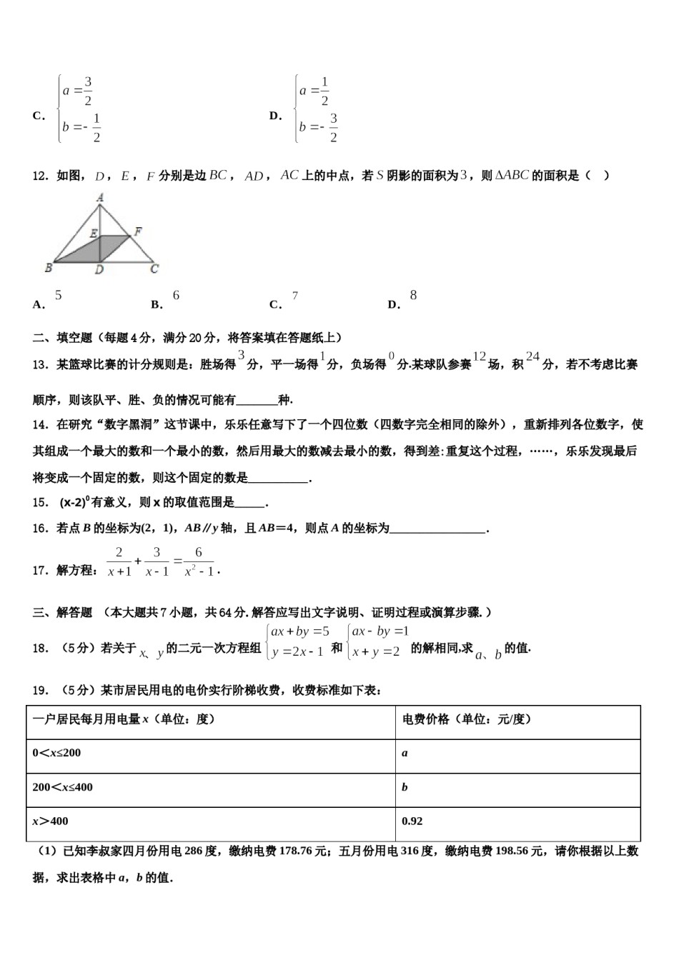 湖北宜昌2024届七年级数学第二学期期末质量跟踪监视模拟试题含解析.doc_第3页