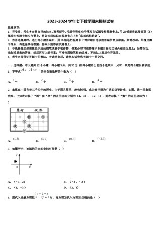 湖北宜昌2024届七年级数学第二学期期末质量跟踪监视模拟试题含解析.doc