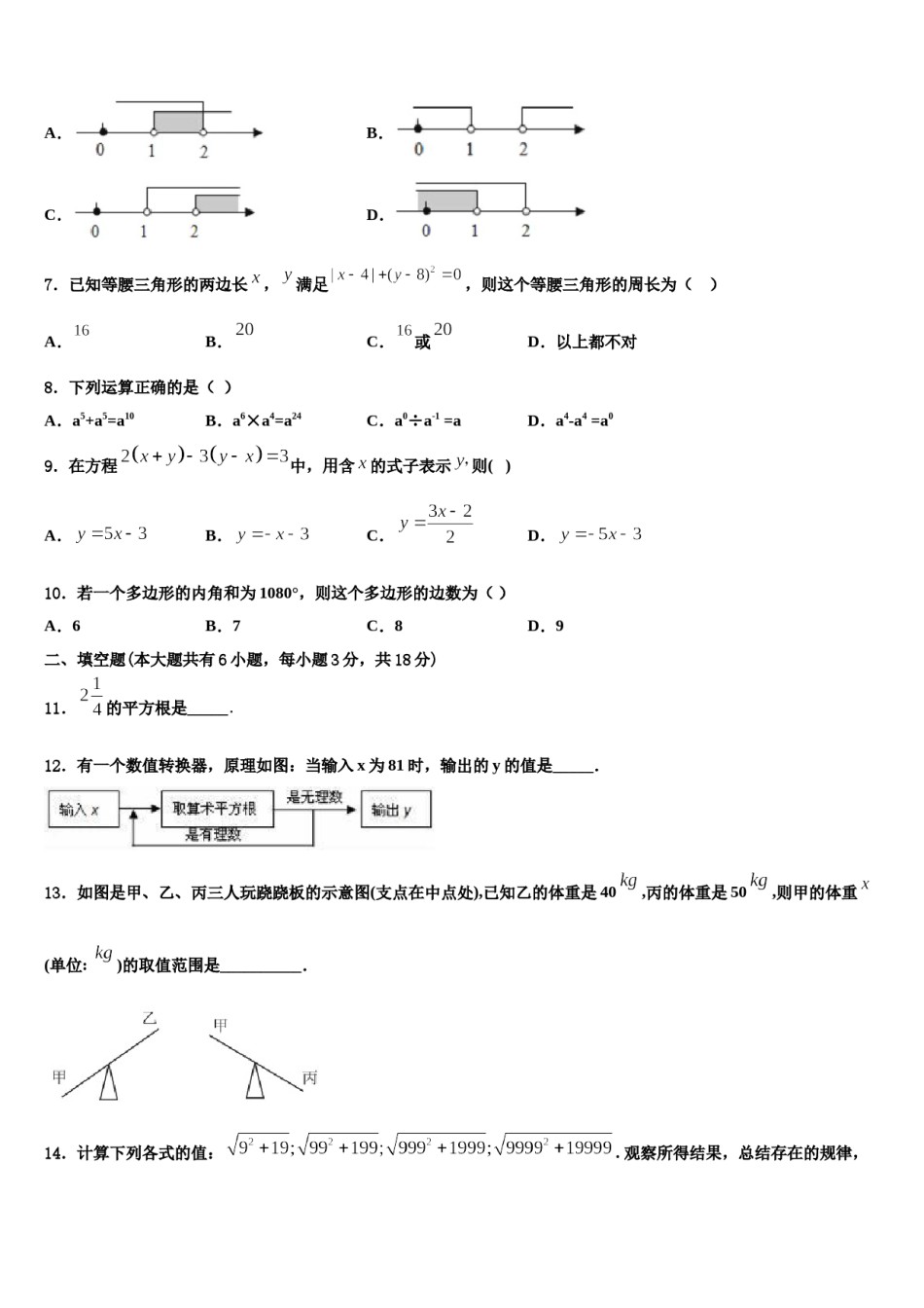 湖北宣恩椒园2024年七年级数学第二学期期末复习检测试题含解析.doc_第2页
