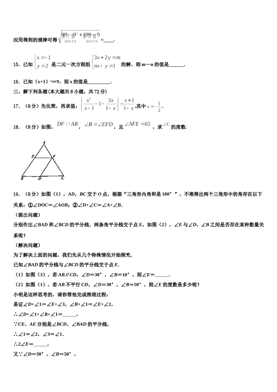 湖北宣恩椒园2024年七年级数学第二学期期末复习检测试题含解析.doc_第3页