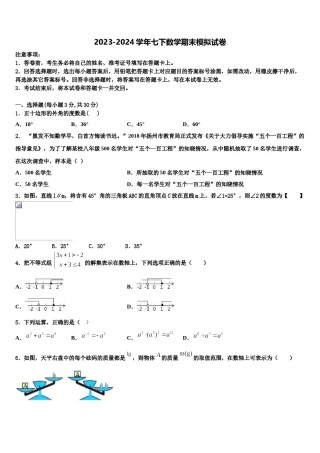 湖北宣恩椒园2024年七年级数学第二学期期末复习检测试题含解析.doc