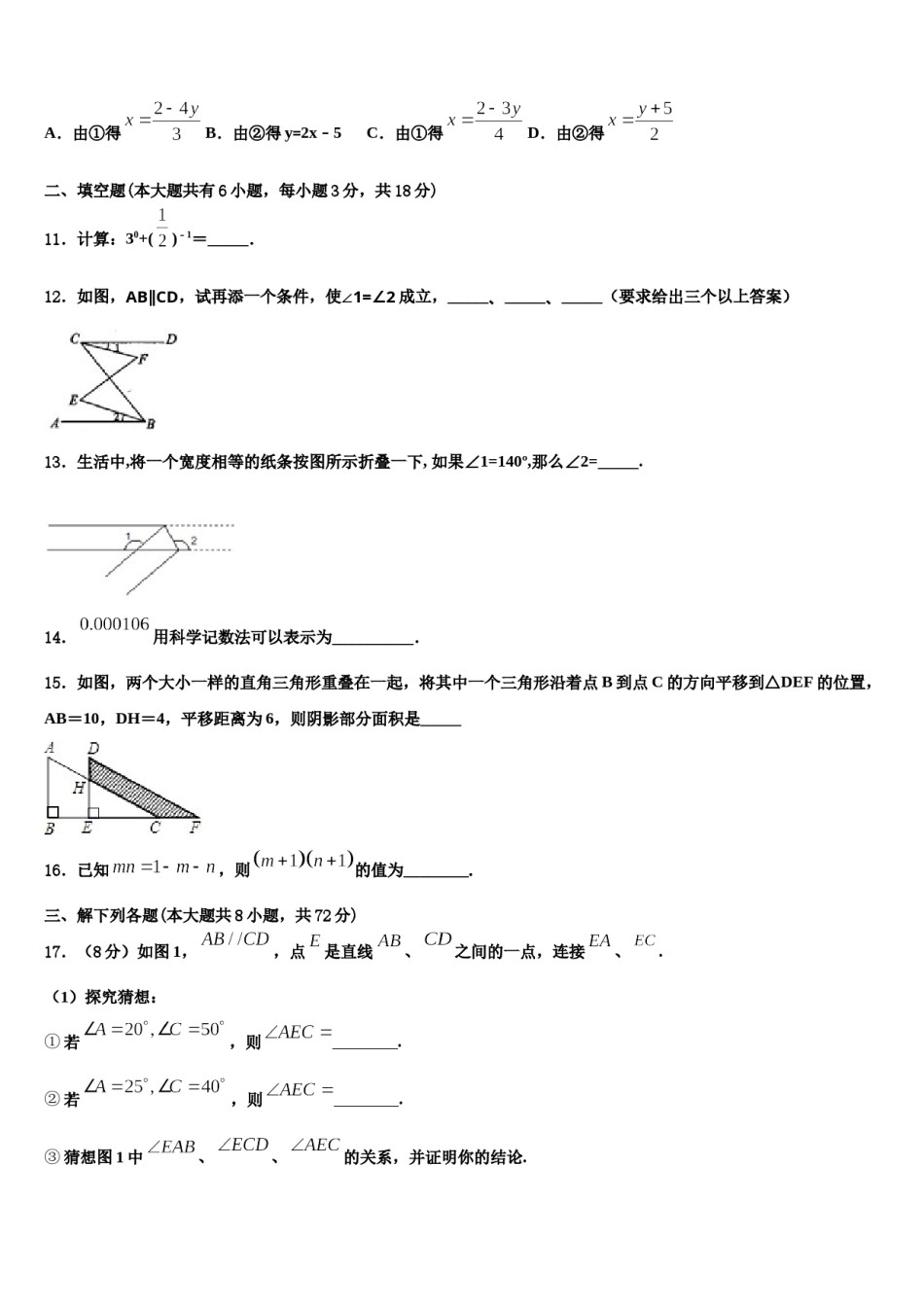 湖北恩施沐抚大峡谷2024届七下数学期末质量检测模拟试题含解析.doc_第3页