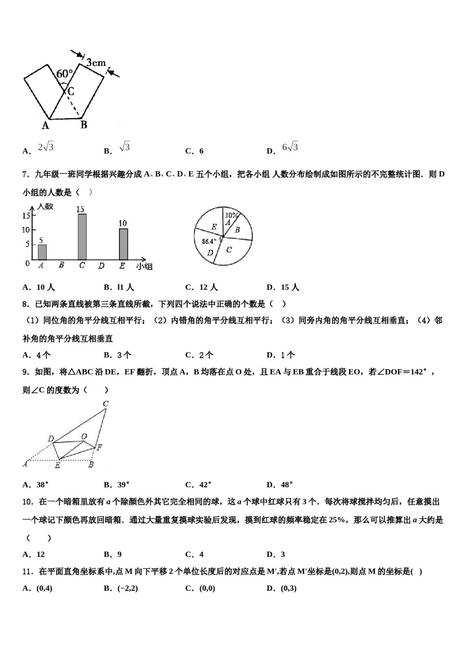 湖北武汉一初慧泉中学2023-2024学年七年级数学第二学期期末综合测试模拟试题含解析.doc_第2页