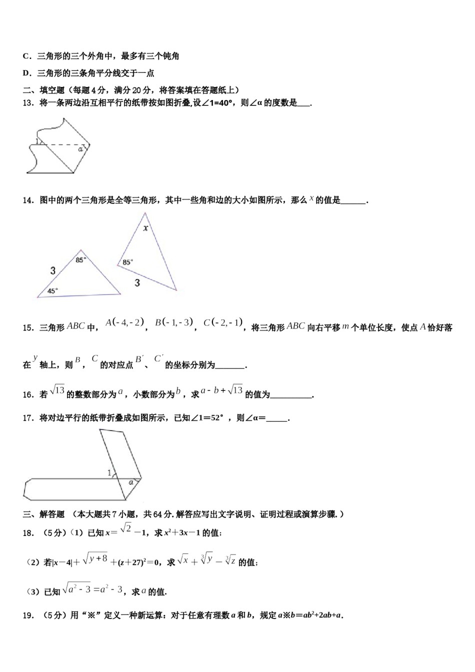 湖北武汉一初慧泉中学2024届七年级数学第二学期期末达标检测试题含解析.doc_第3页