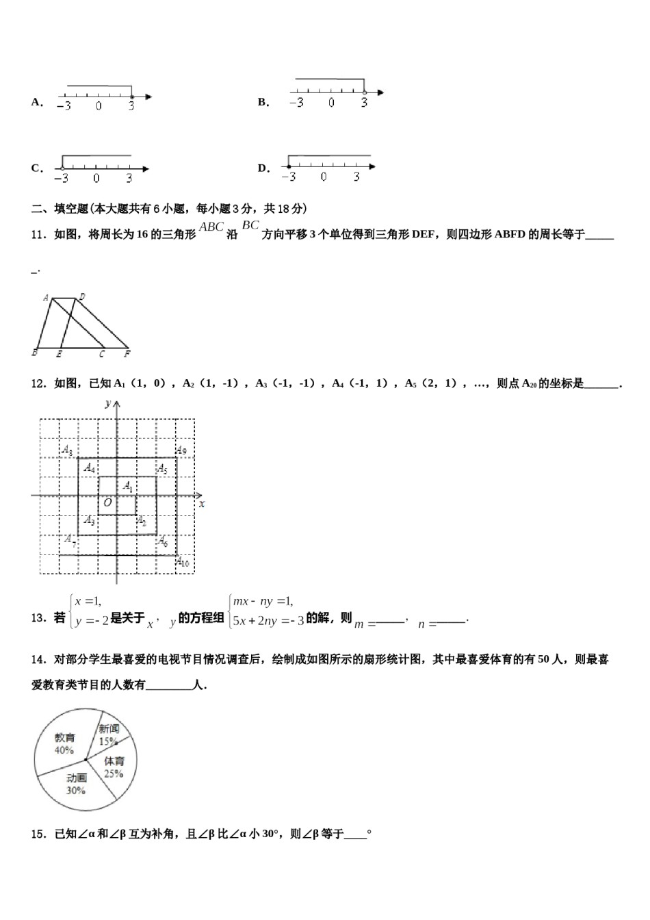 湖北武汉青山区2024届七年级数学第二学期期末综合测试模拟试题含解析.doc_第3页