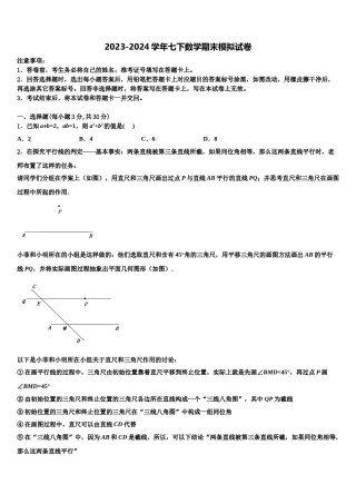 湖北武汉青山区2024届七年级数学第二学期期末综合测试模拟试题含解析.doc
