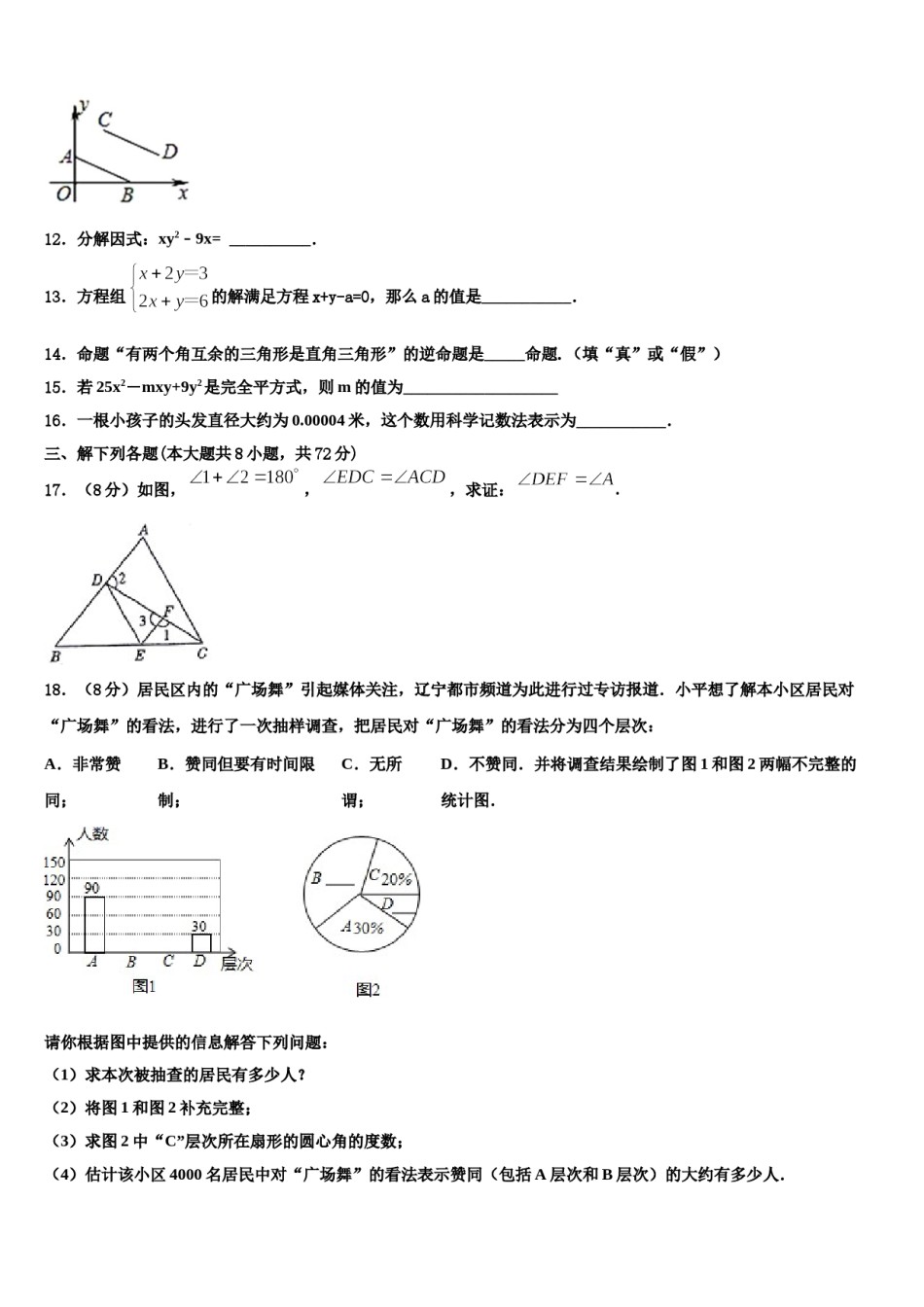 湖北武汉青山区2024年七年级数学第二学期期末考试模拟试题含解析.doc_第3页