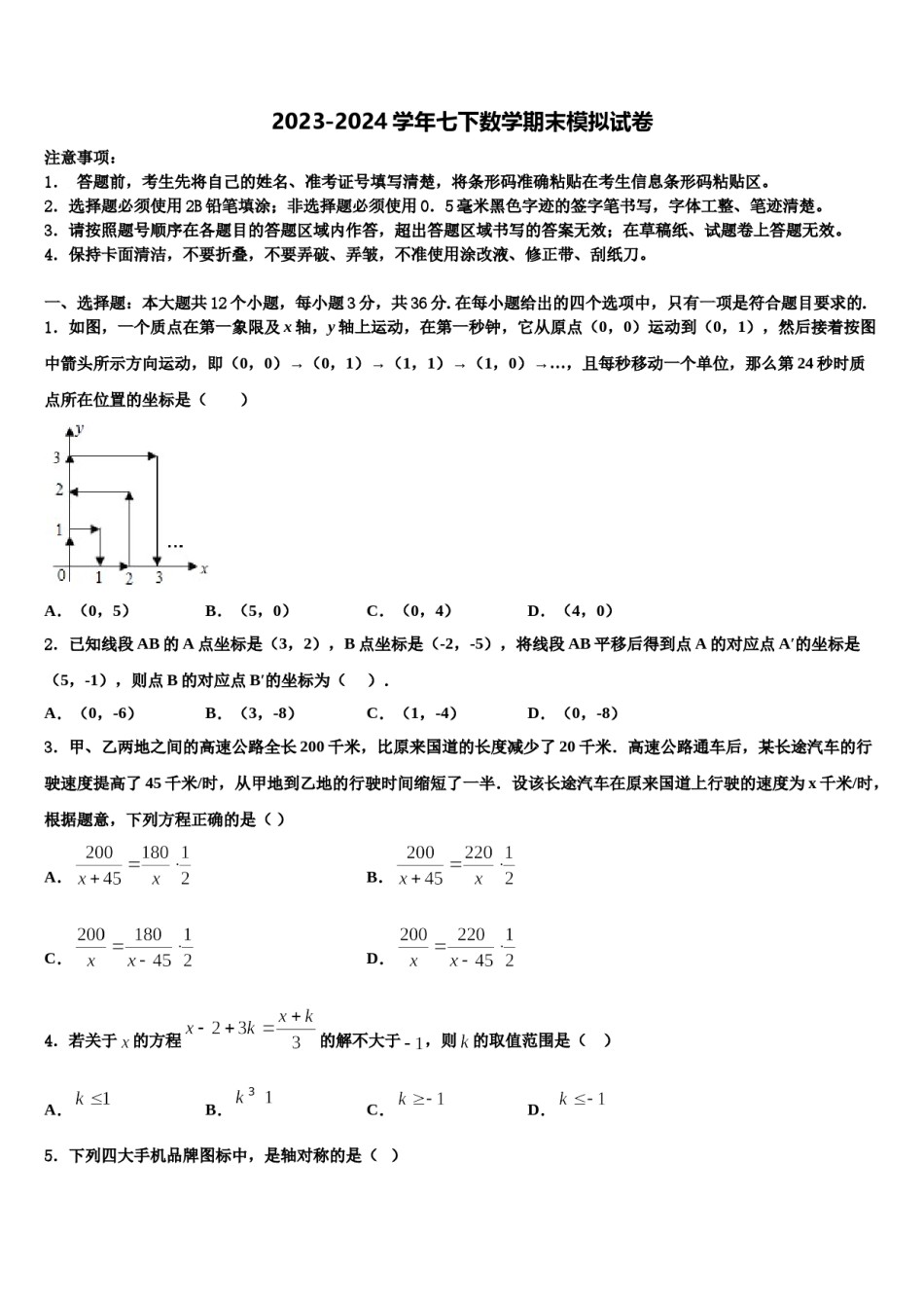 湖北武汉黄陂区2024年七年级数学第二学期期末复习检测试题含解析.doc_第1页